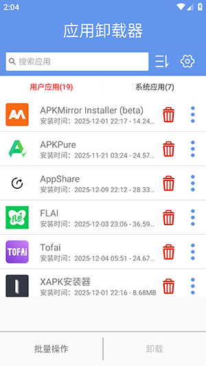 应用卸载器免费版下载