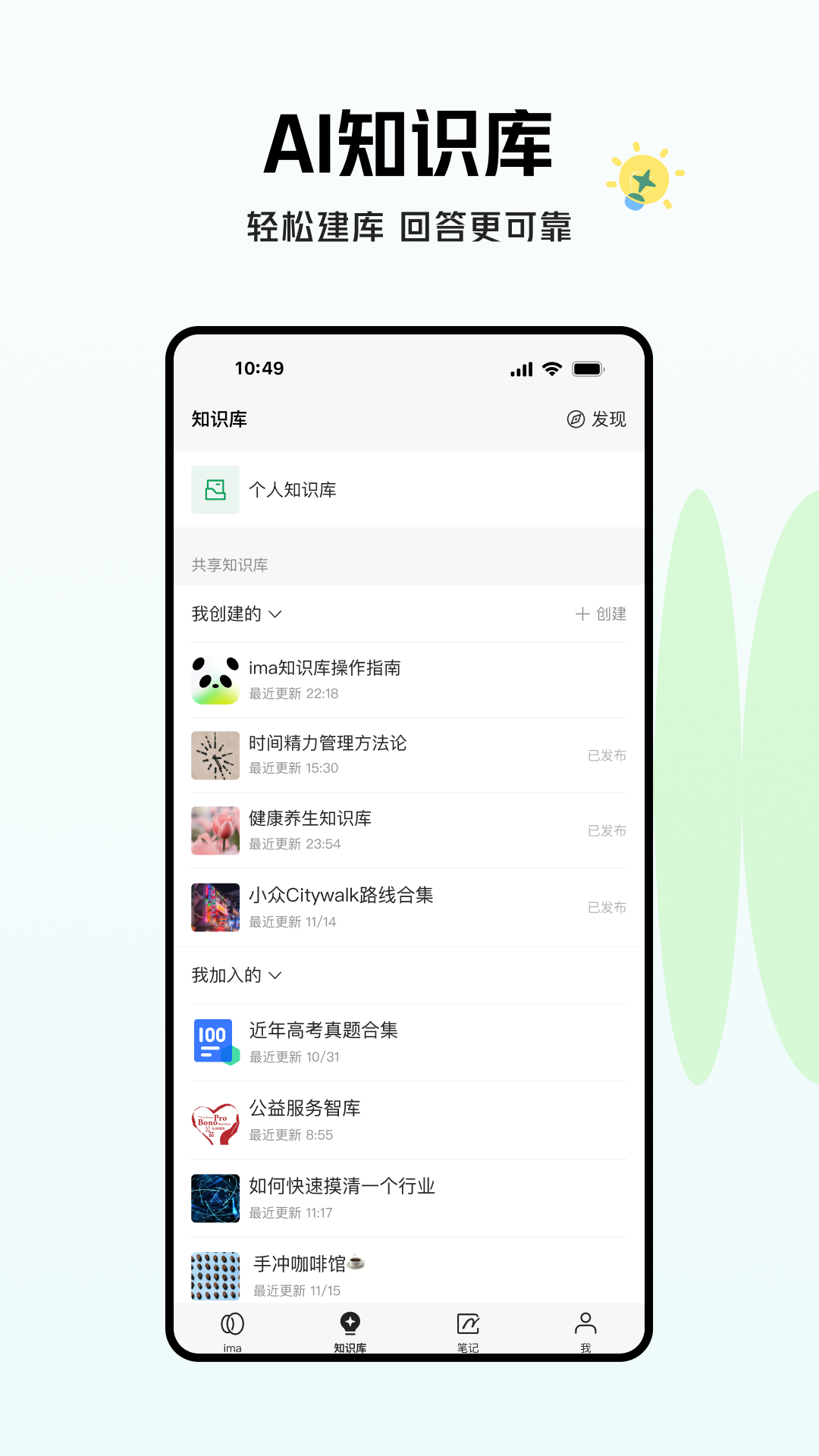 ima腾讯智能工作台APP下载