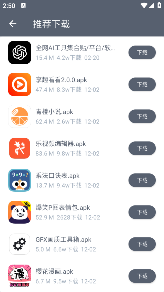 软件仓库app官方正版下载
