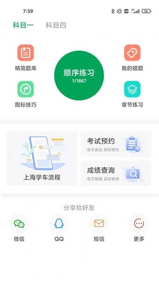 满分学车下载安卓版
