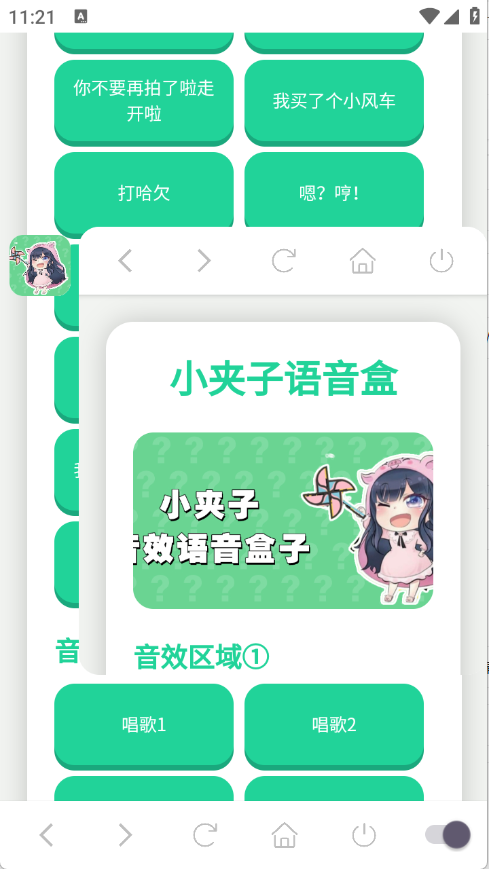 小夹子语音盒下载安装手机版