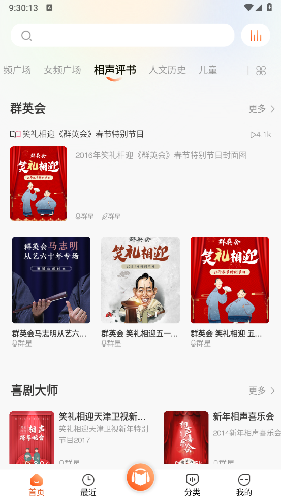 免费听书王官方版正版