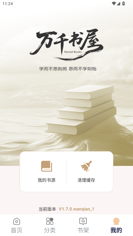 万千书屋app下载最新版本