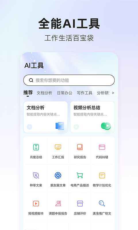 360AI搜索app下载官方正版