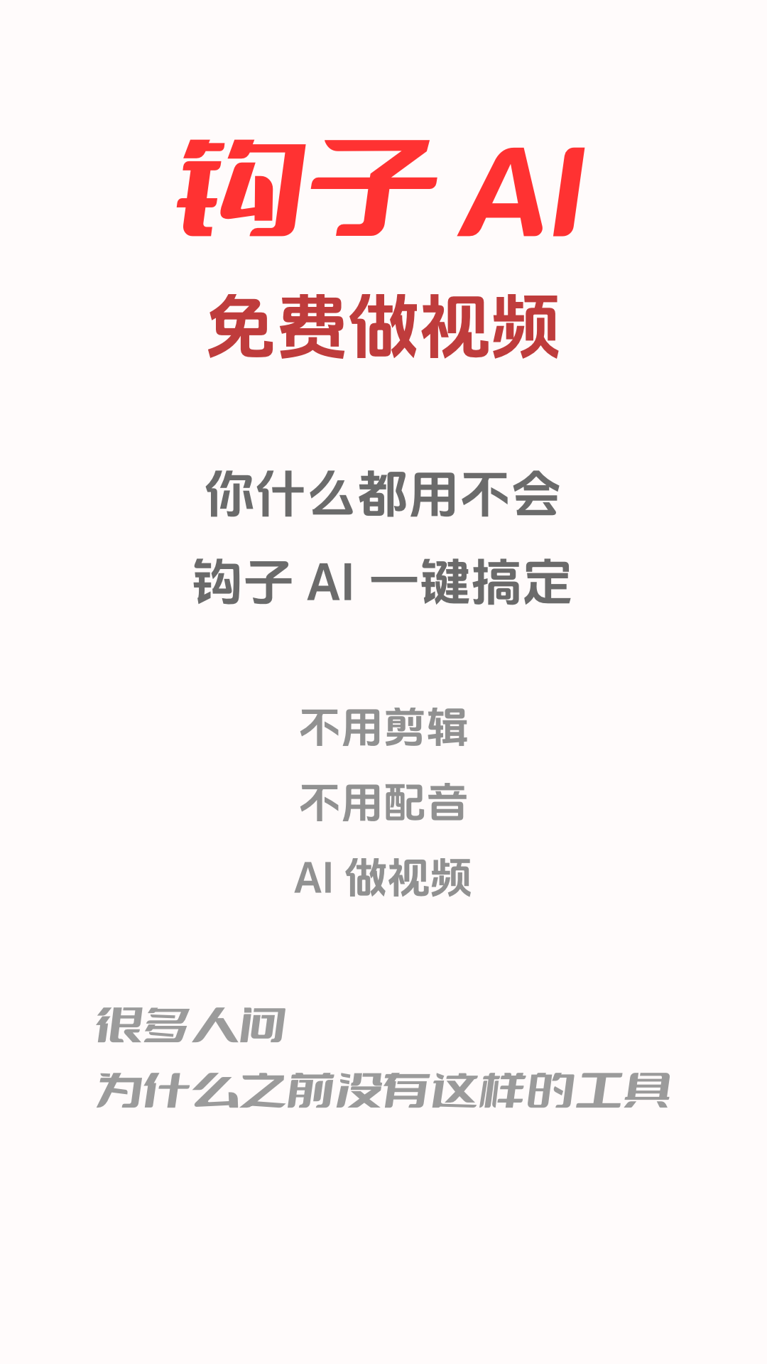 钩子AI下载官网手机版