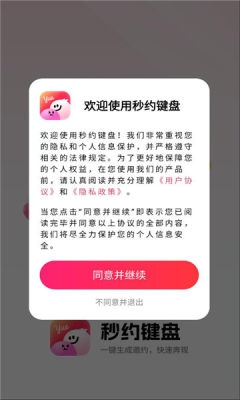 秒约键盘下载安装手机版