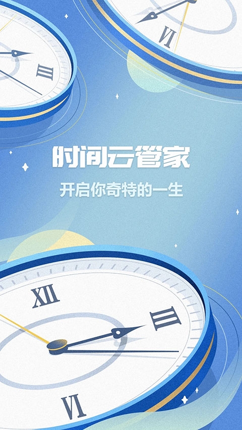 时间记录软件下载安装免费版