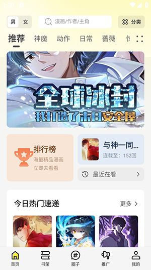 星绘屋漫画app免费下载