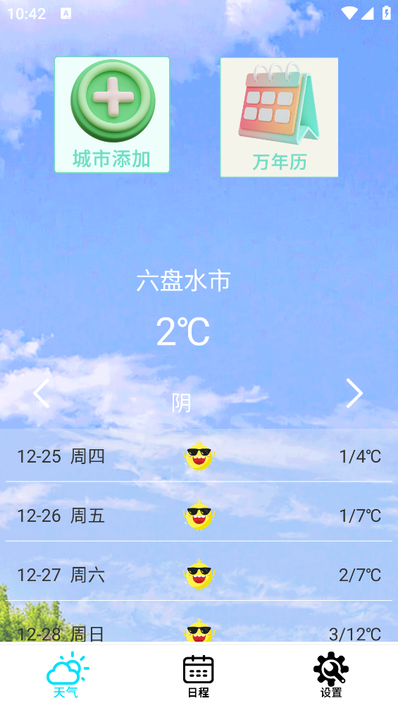本地天气预报通app下载