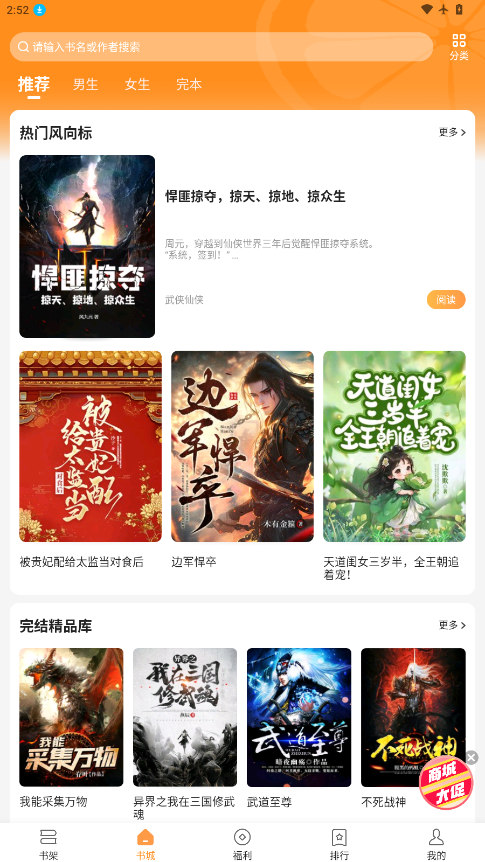 青橙小说app官方版下载