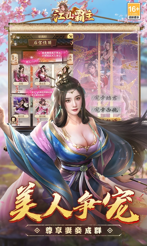 江山霸主手机折扣版