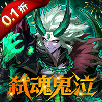 深渊契约安卓折扣版