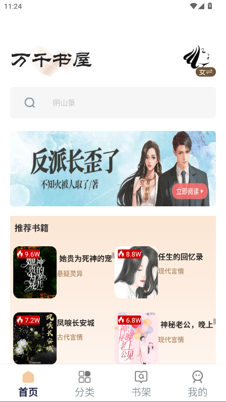 万千书屋app下载最新版本