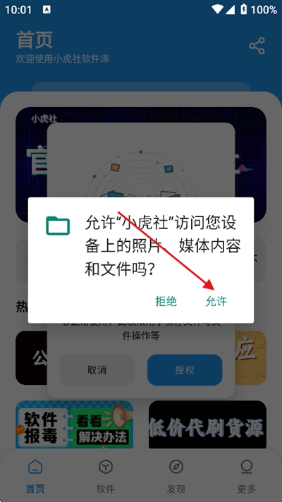 小虎社软件库app官方版下载