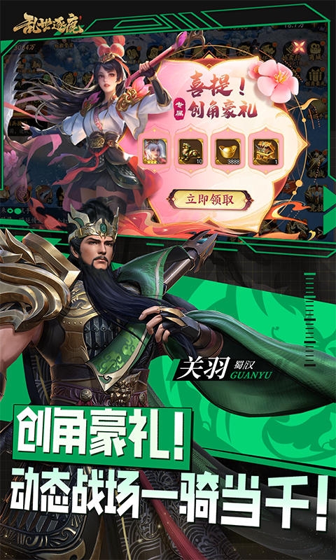 乱世逐鹿最新版本