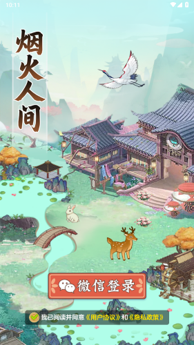 烟火人间下载免费