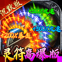 牧场传奇最新高爆版