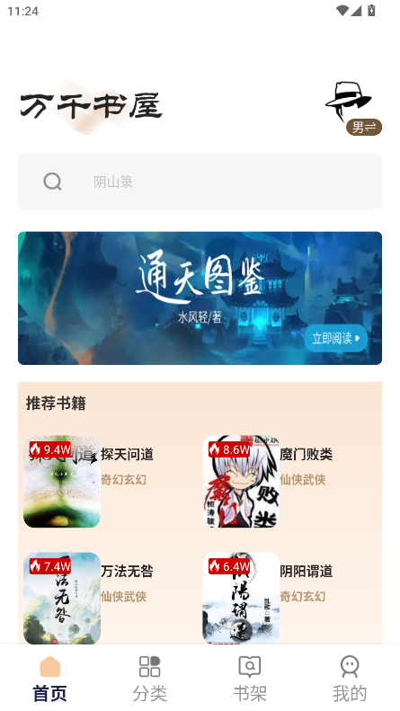 万千书屋app下载最新版本