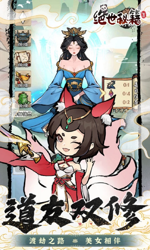 绝世秘籍最新下载折扣版