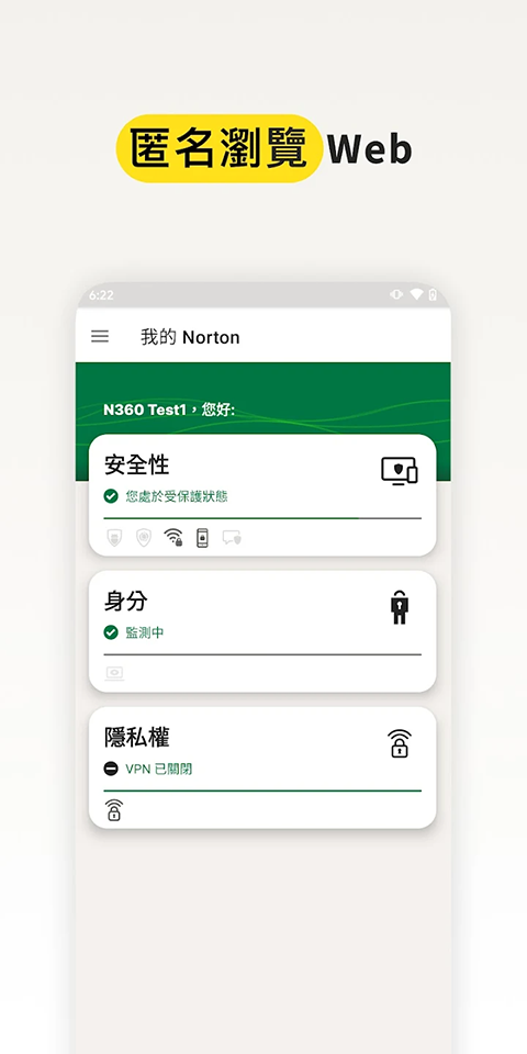 诺顿app官方正版下载