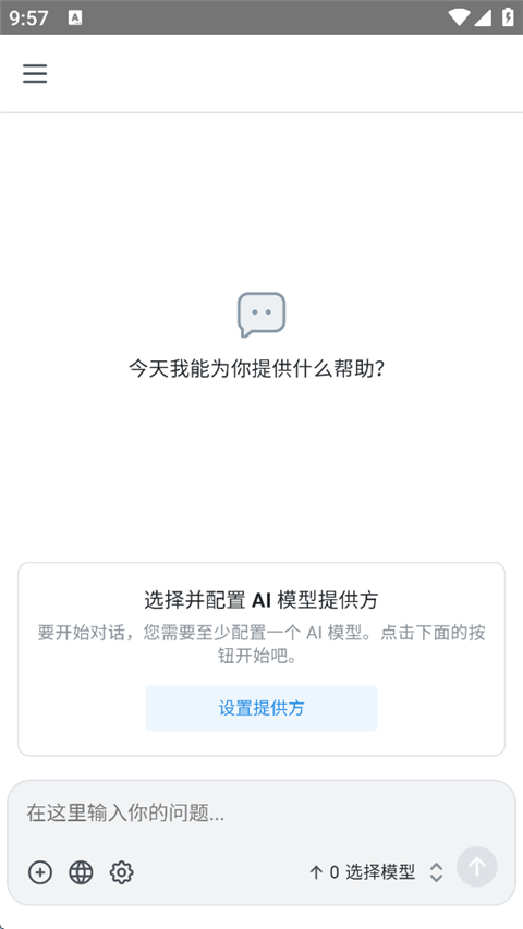 Chatbox官方安卓版安装最新版