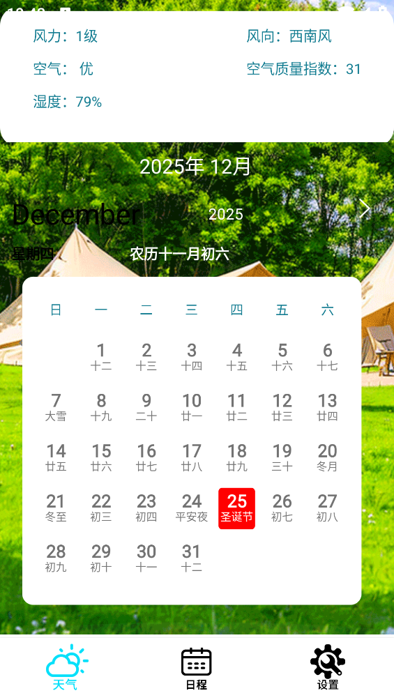 本地天气预报通app下载