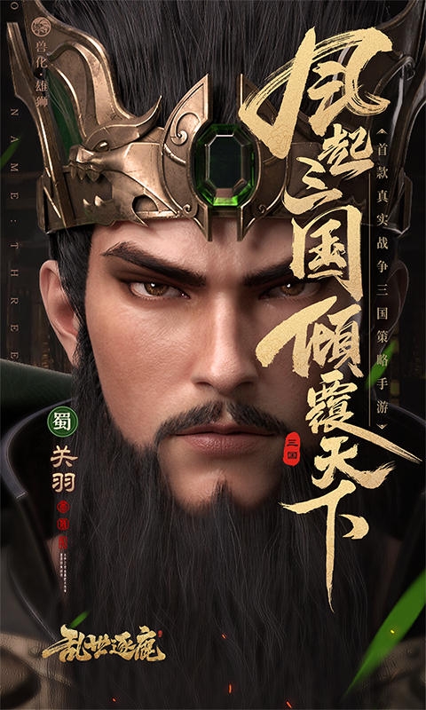 乱世逐鹿最新版本