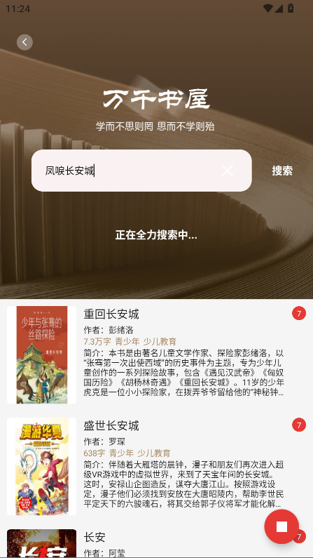 万千书屋app下载最新版本