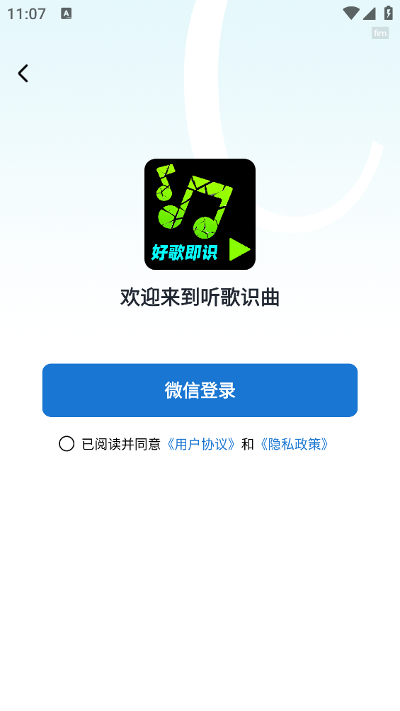 好歌随听随识下载app