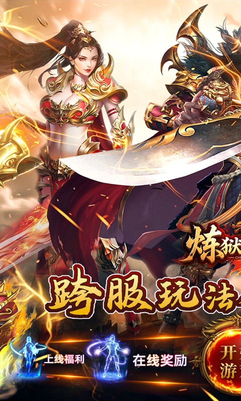 炼狱战神最新版