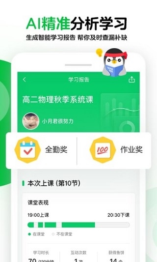 腾讯企鹅辅导app