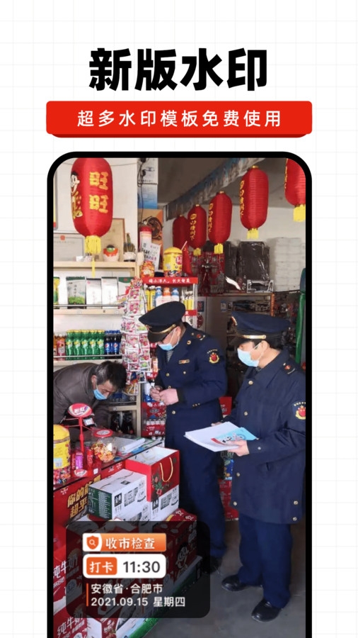 今日水印记录app下载