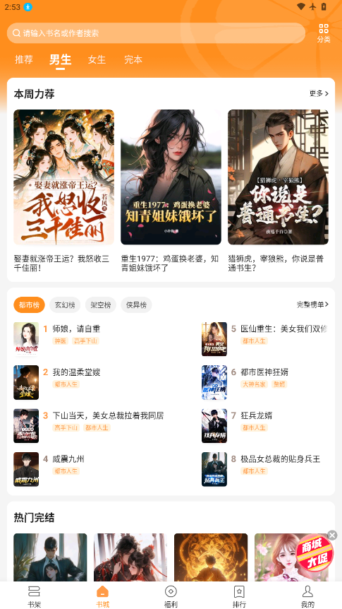 青橙小说app官方版下载