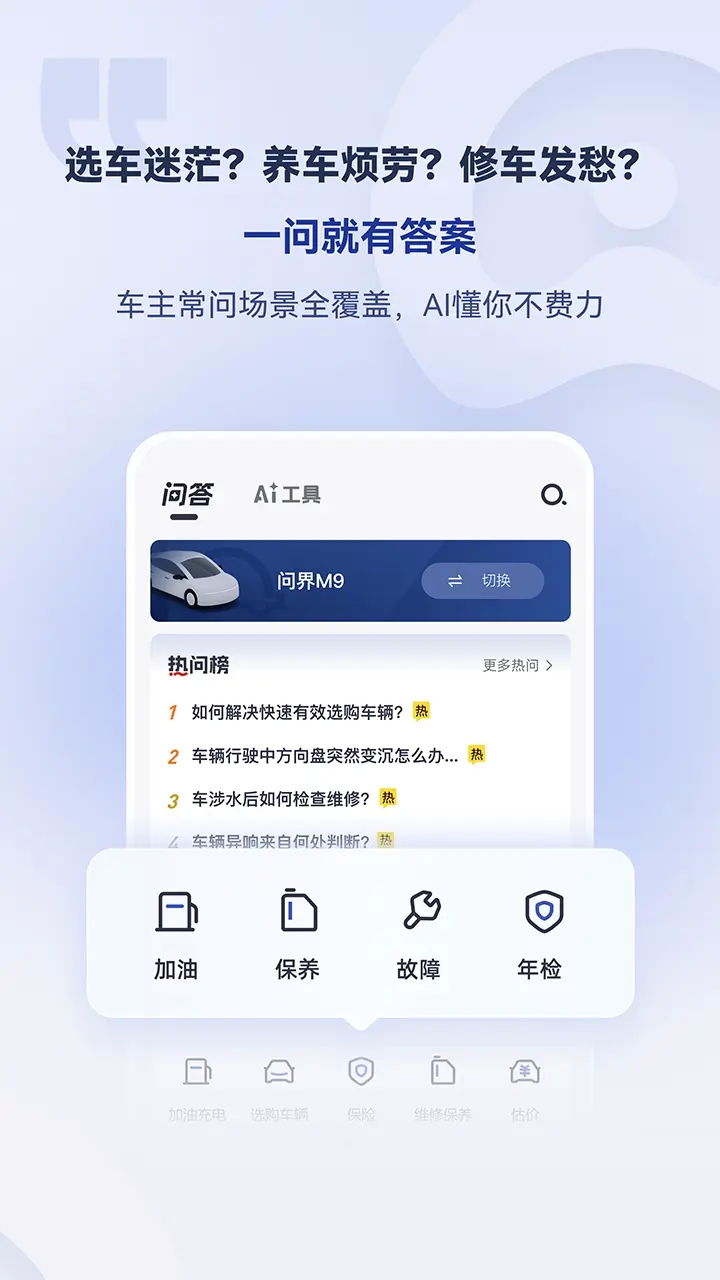 AI车管家app官方正版下载