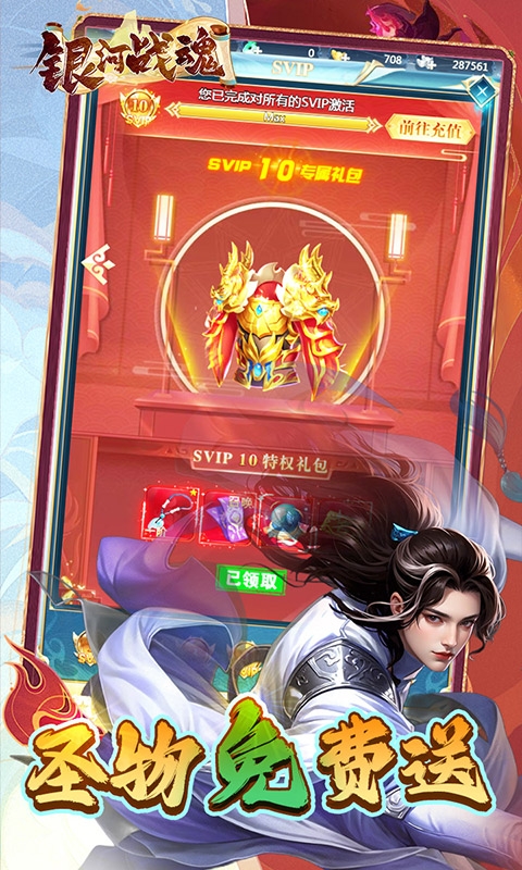 银河战魂最新福利版