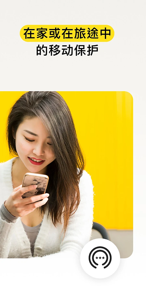 诺顿app官方正版下载