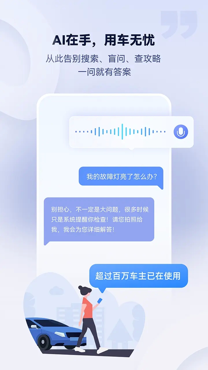 AI车管家app官方正版下载