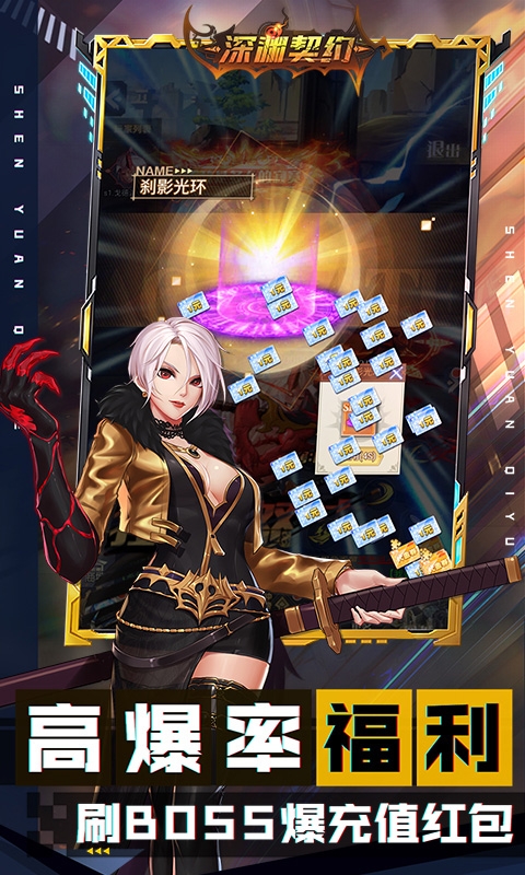 深渊契约安卓折扣版