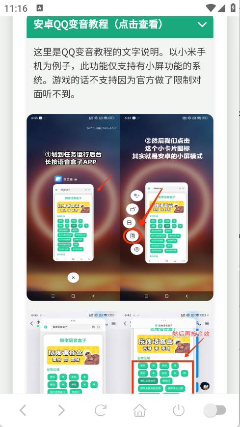 小夹子语音盒下载安装手机版