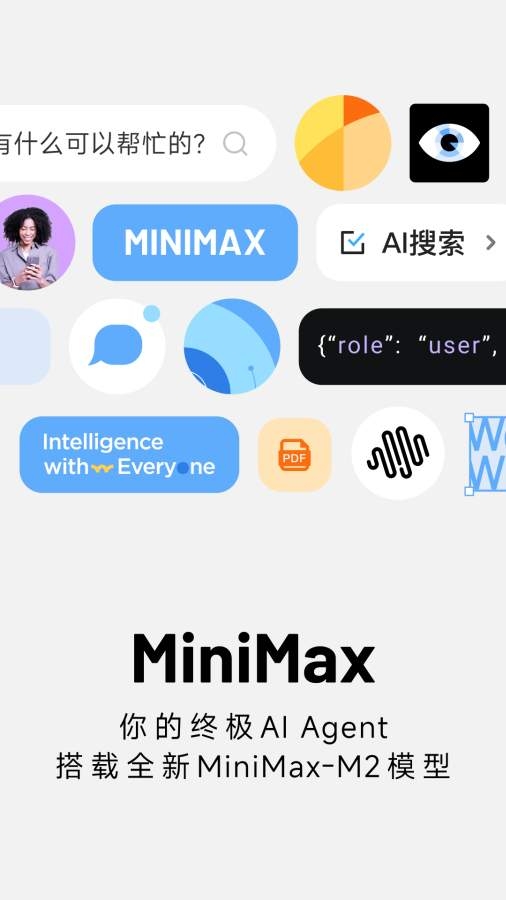 MiniMax人工智能安卓
