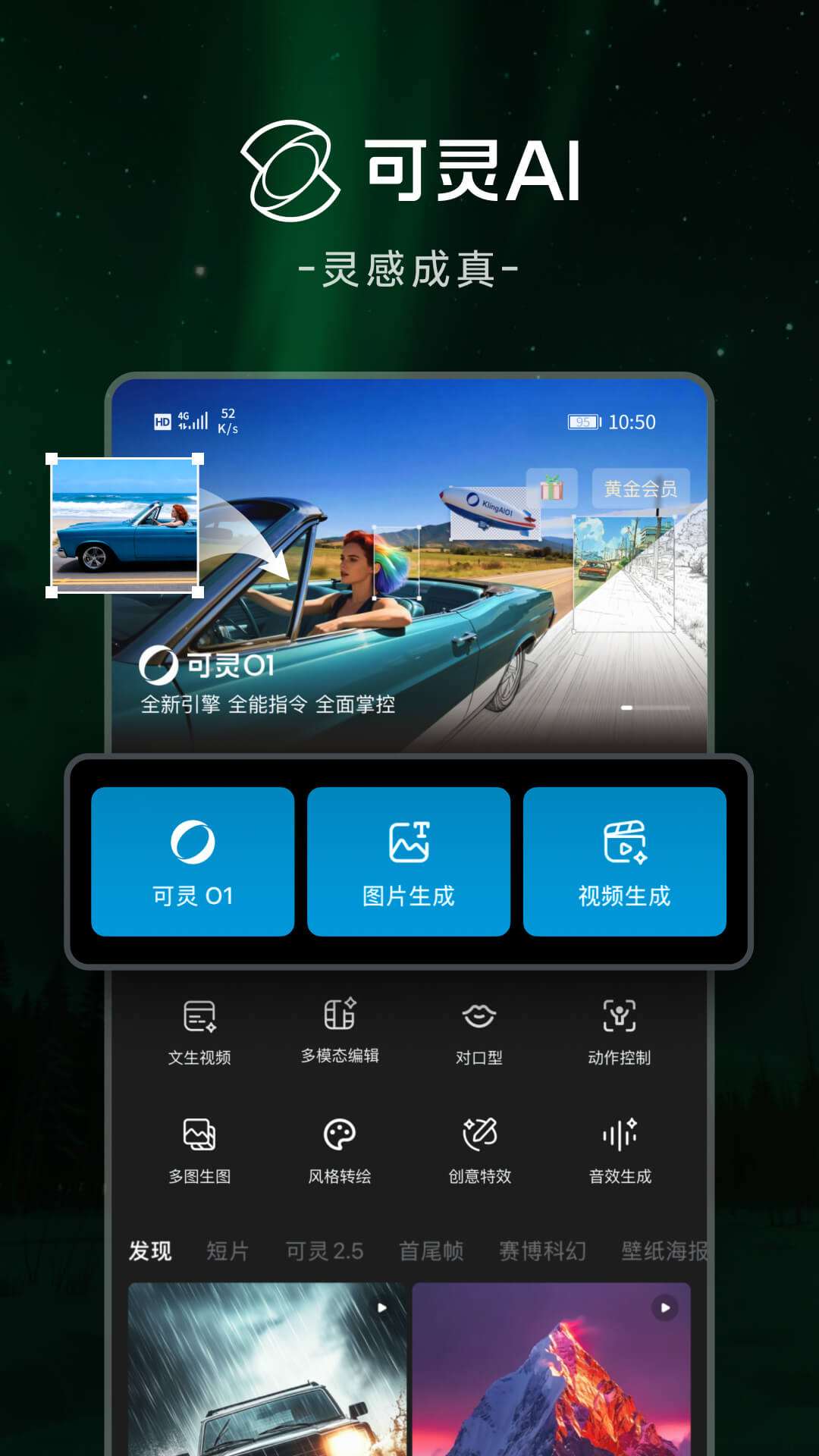 可灵AI视频生成器