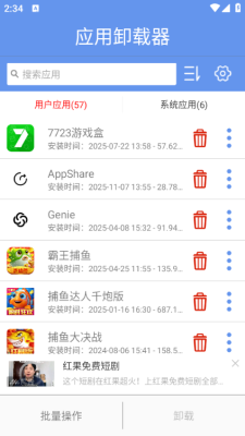 应用卸载器免费版下载