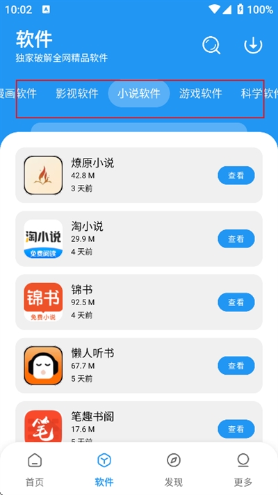 小虎社软件库app官方版下载