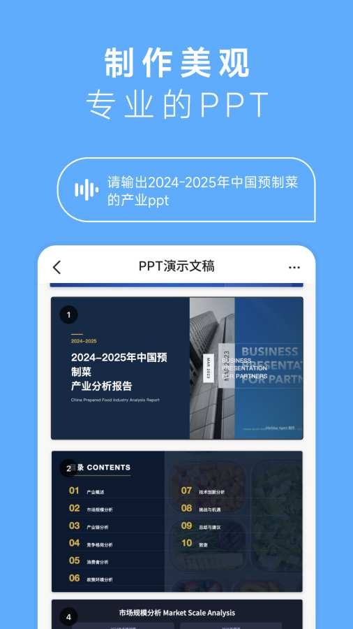 MiniMax人工智能安卓