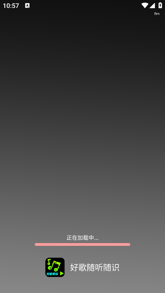 好歌随听随识下载app