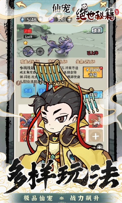 绝世秘籍最新下载折扣版