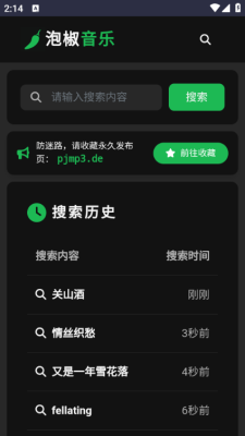 泡椒音乐app官方版下载