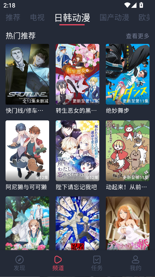 横风动漫2026最新版下载安装