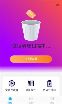时刻垃圾清理app