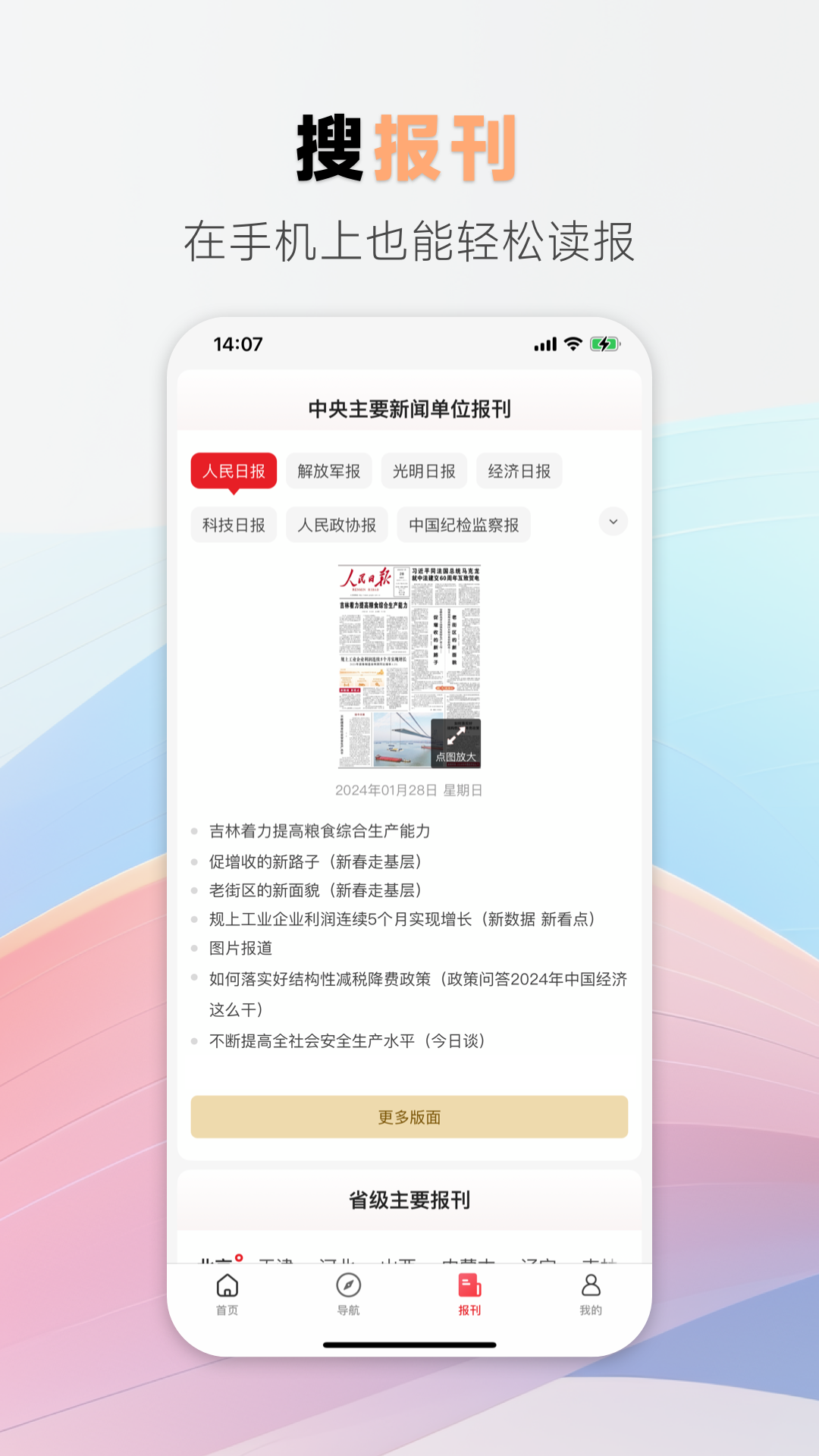 中国搜索app官方下载安装最新版